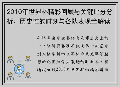 2010年世界杯精彩回顾与关键比分分析:历史性的时刻与各队表现全解读 2010年世界杯精彩回顾与关键比分分析:历史性的时刻与各队表现全解读